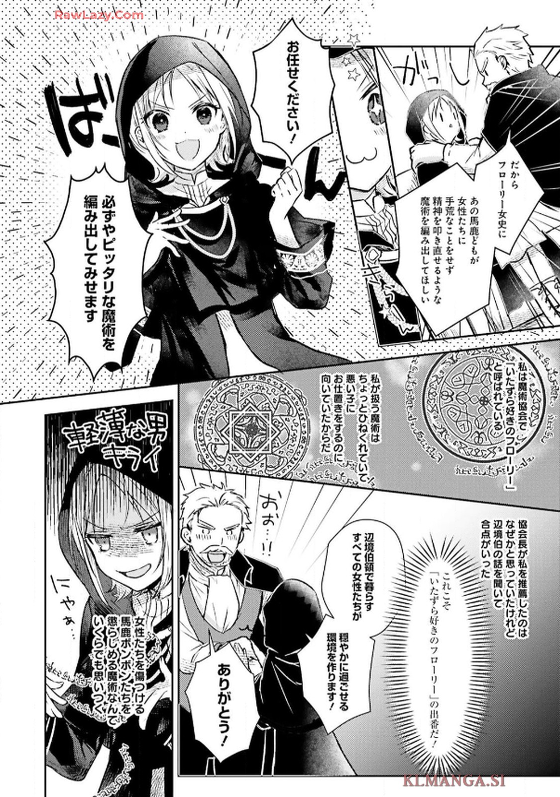 令嬢たちのフルパワー恋愛アンソロジーコミック 第3話 - Page 8