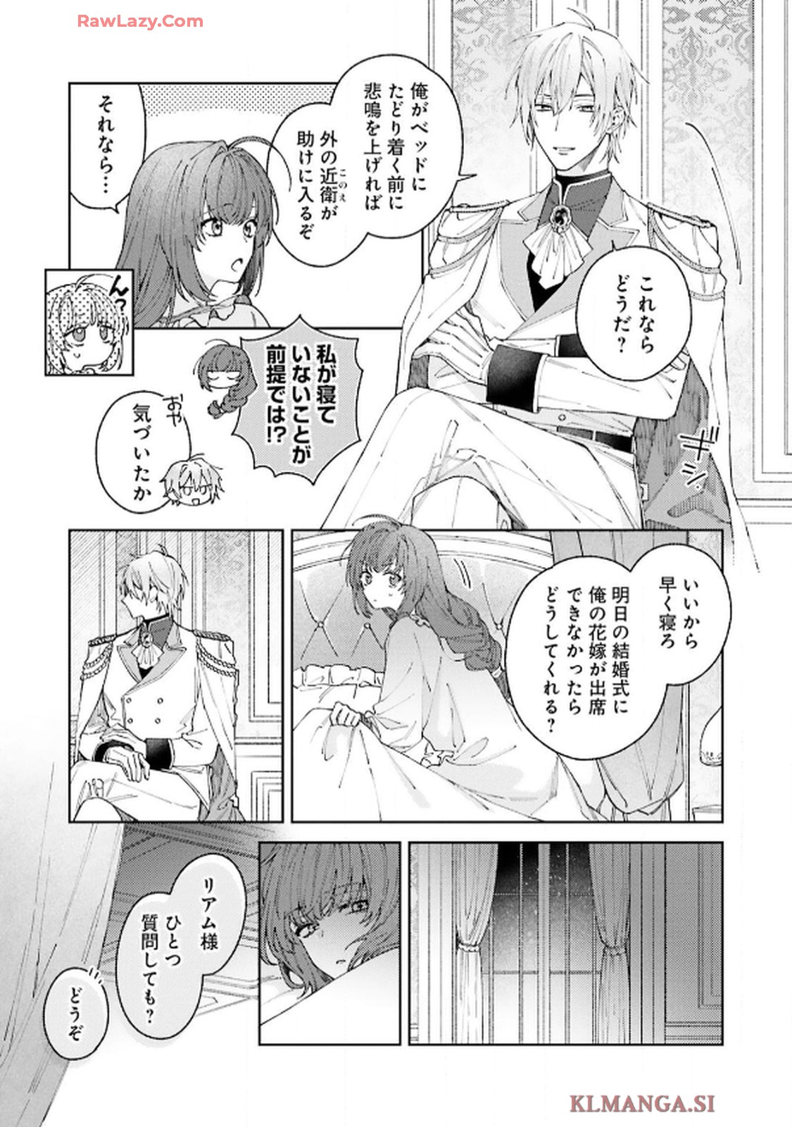 令嬢たちのフルパワー恋愛アンソロジーコミック 第4話 - Page 15