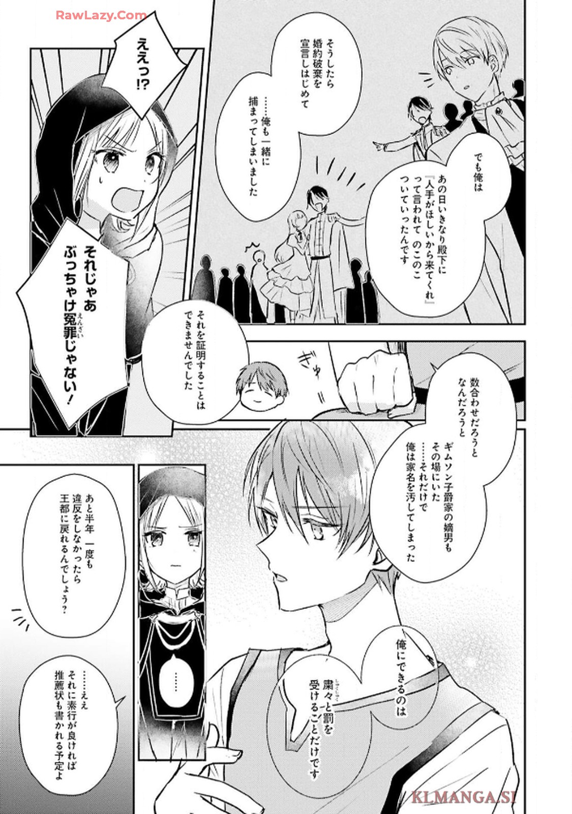 令嬢たちのフルパワー恋愛アンソロジーコミック 第3話 - Page 21