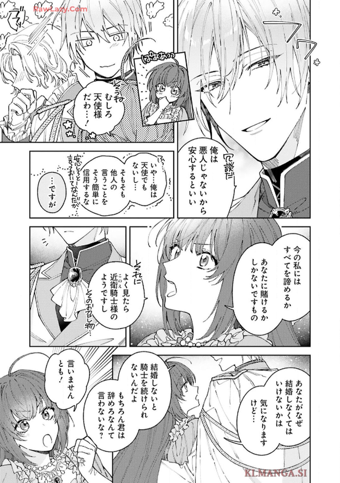 令嬢たちのフルパワー恋愛アンソロジーコミック 第4話 - Page 9