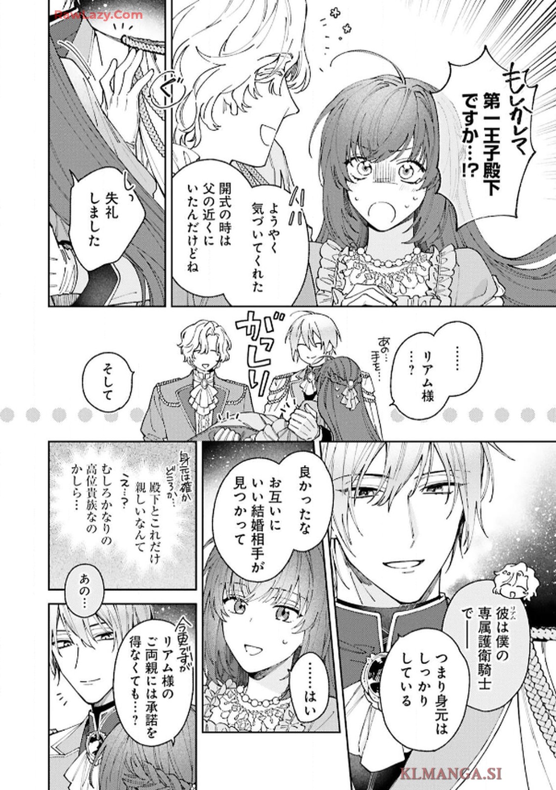 令嬢たちのフルパワー恋愛アンソロジーコミック 第4話 - Page 12