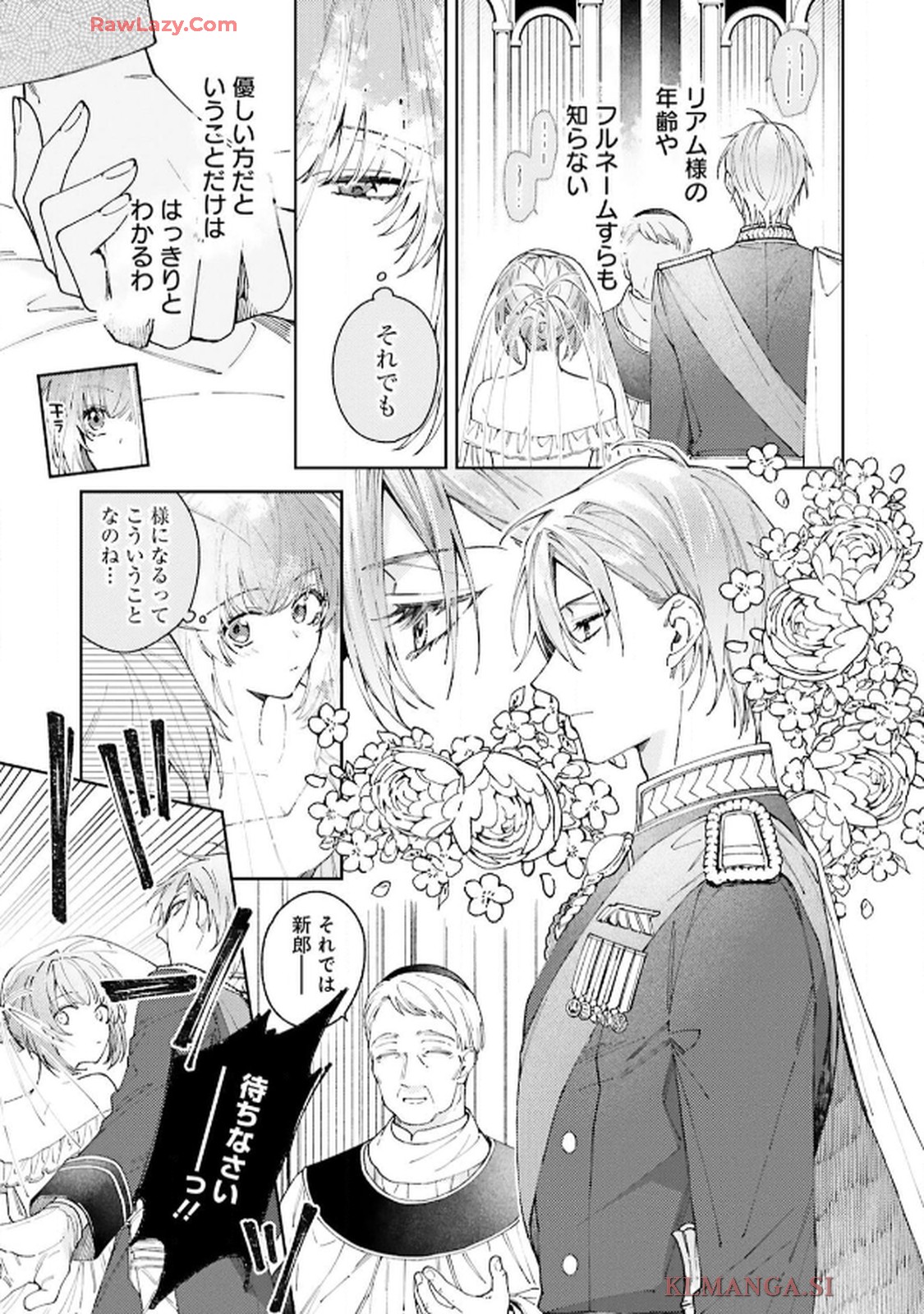 令嬢たちのフルパワー恋愛アンソロジーコミック 第4話 - Page 23