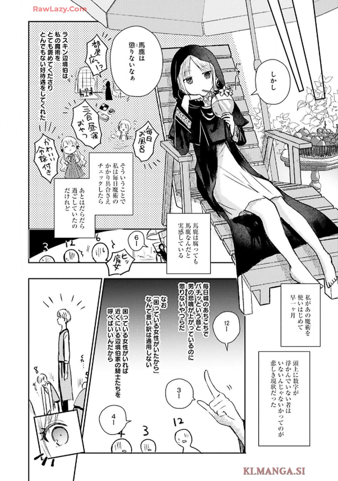 令嬢たちのフルパワー恋愛アンソロジーコミック 第3話 - Page 14