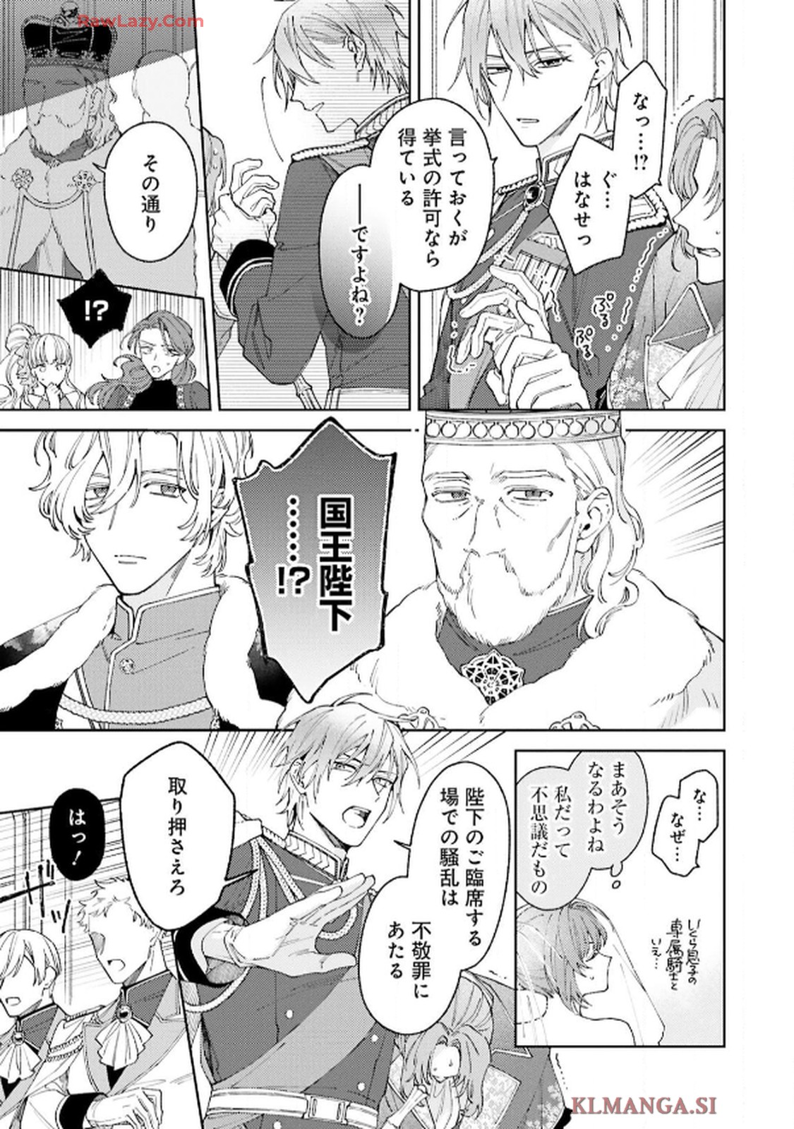 令嬢たちのフルパワー恋愛アンソロジーコミック 第4話 - Page 25