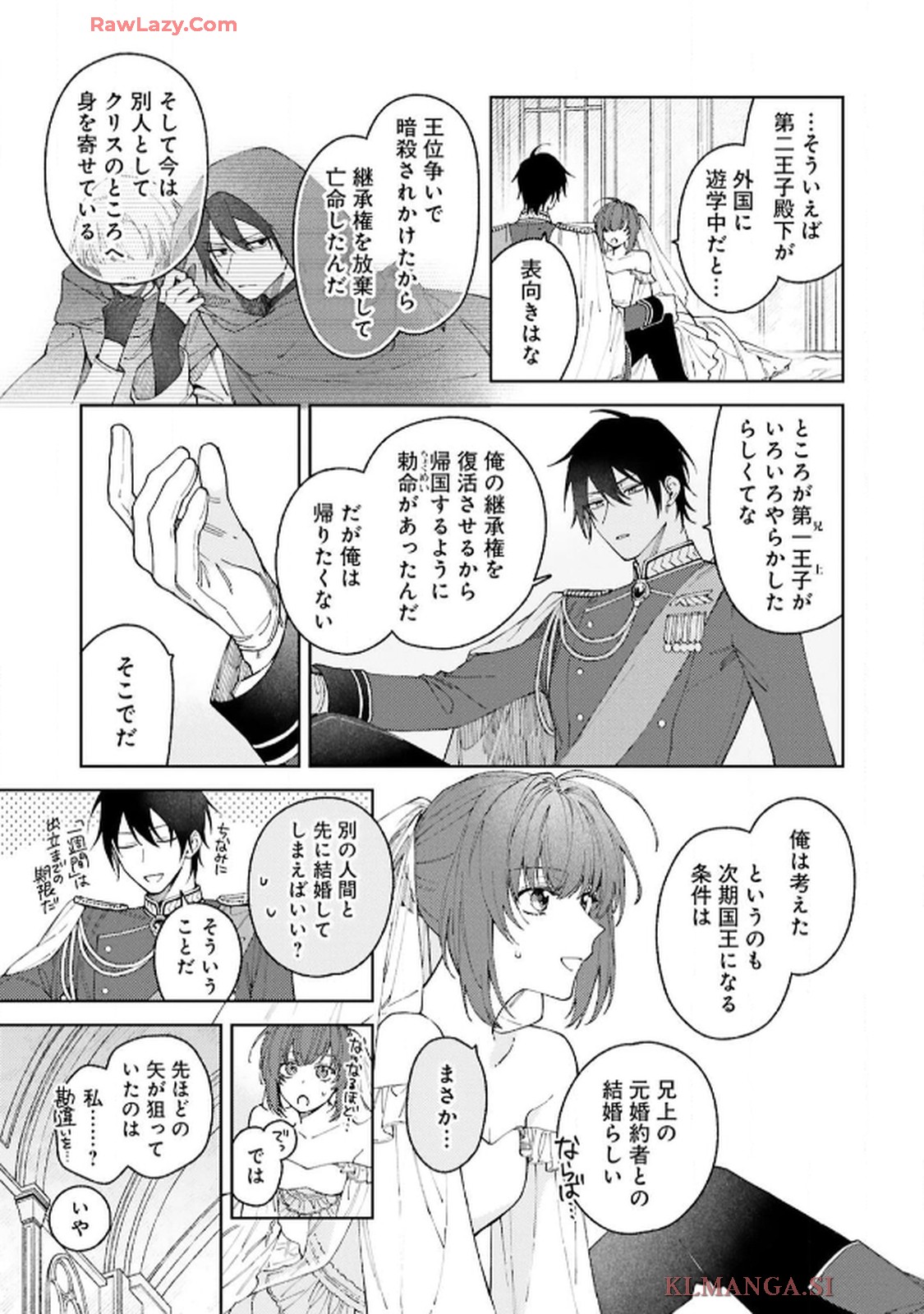 令嬢たちのフルパワー恋愛アンソロジーコミック 第4話 - Page 31