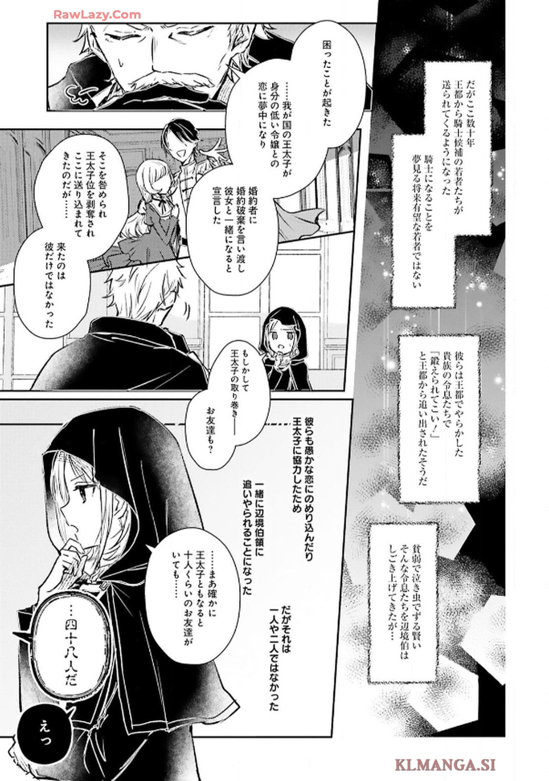 令嬢たちのフルパワー恋愛アンソロジーコミック 第3話 - Page 5