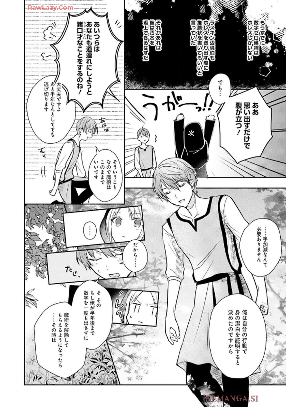 令嬢たちのフルパワー恋愛アンソロジーコミック 第3話 - Page 22