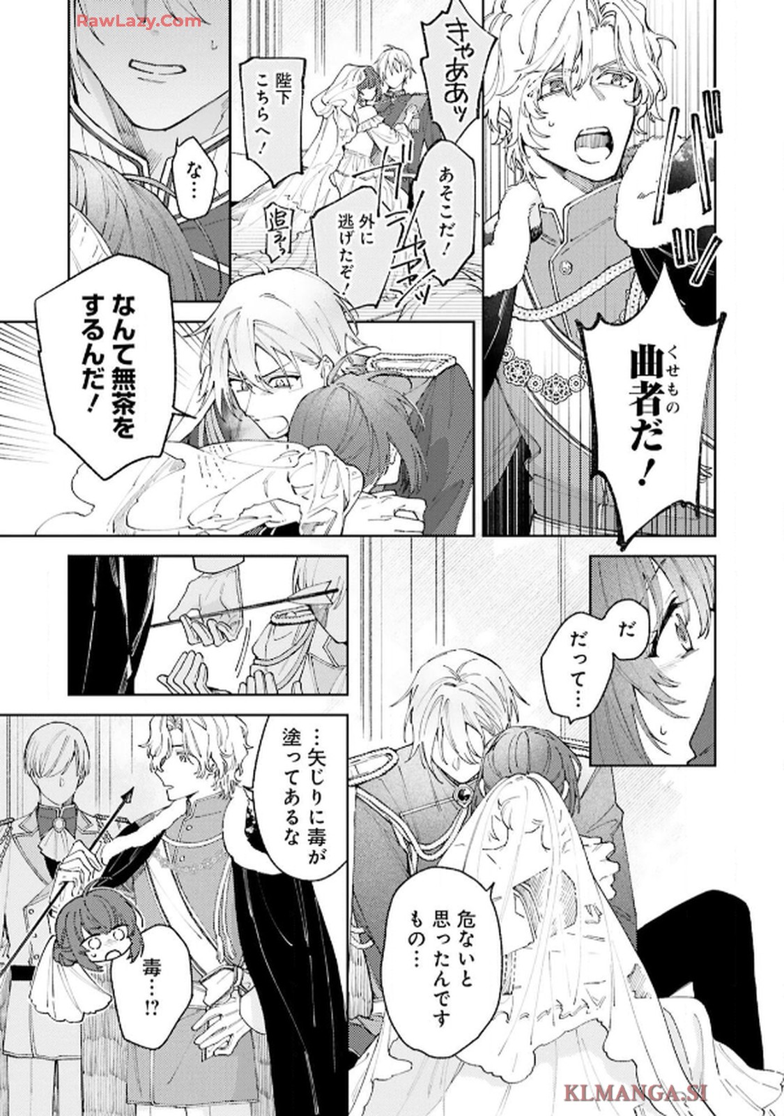 令嬢たちのフルパワー恋愛アンソロジーコミック 第4話 - Page 29