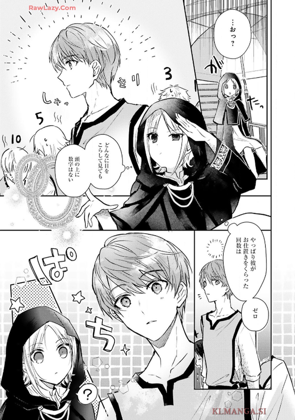 令嬢たちのフルパワー恋愛アンソロジーコミック 第3話 - Page 15