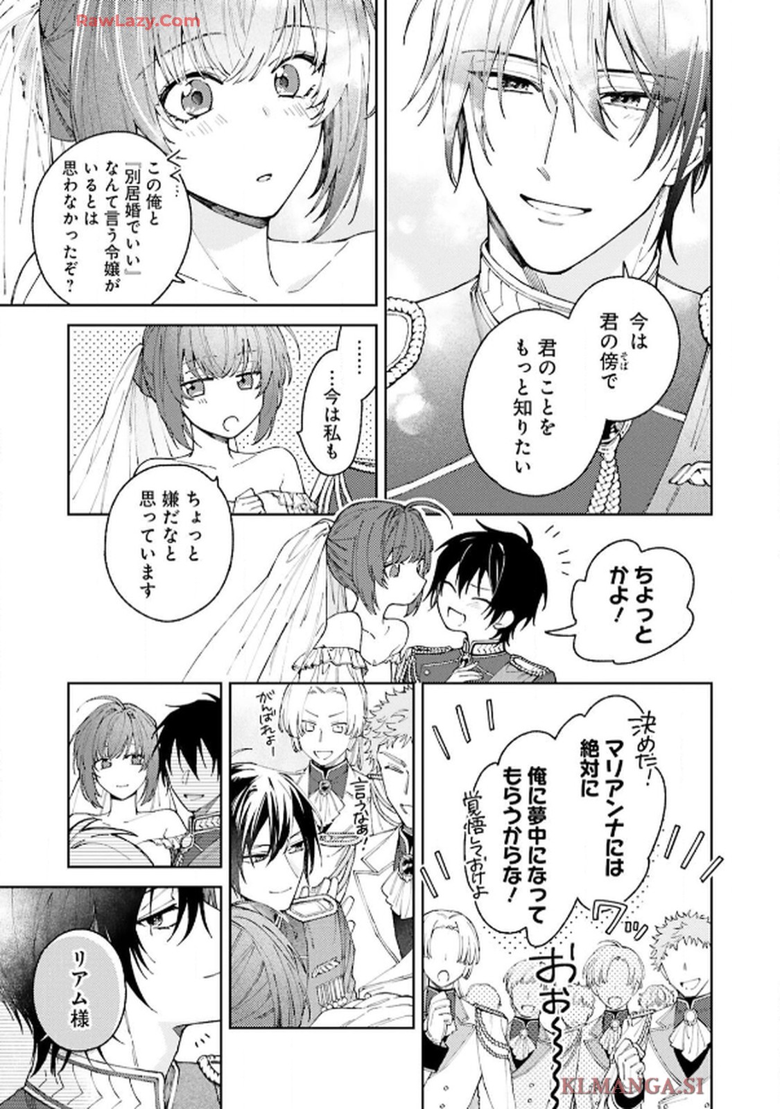 令嬢たちのフルパワー恋愛アンソロジーコミック 第4話 - Page 37