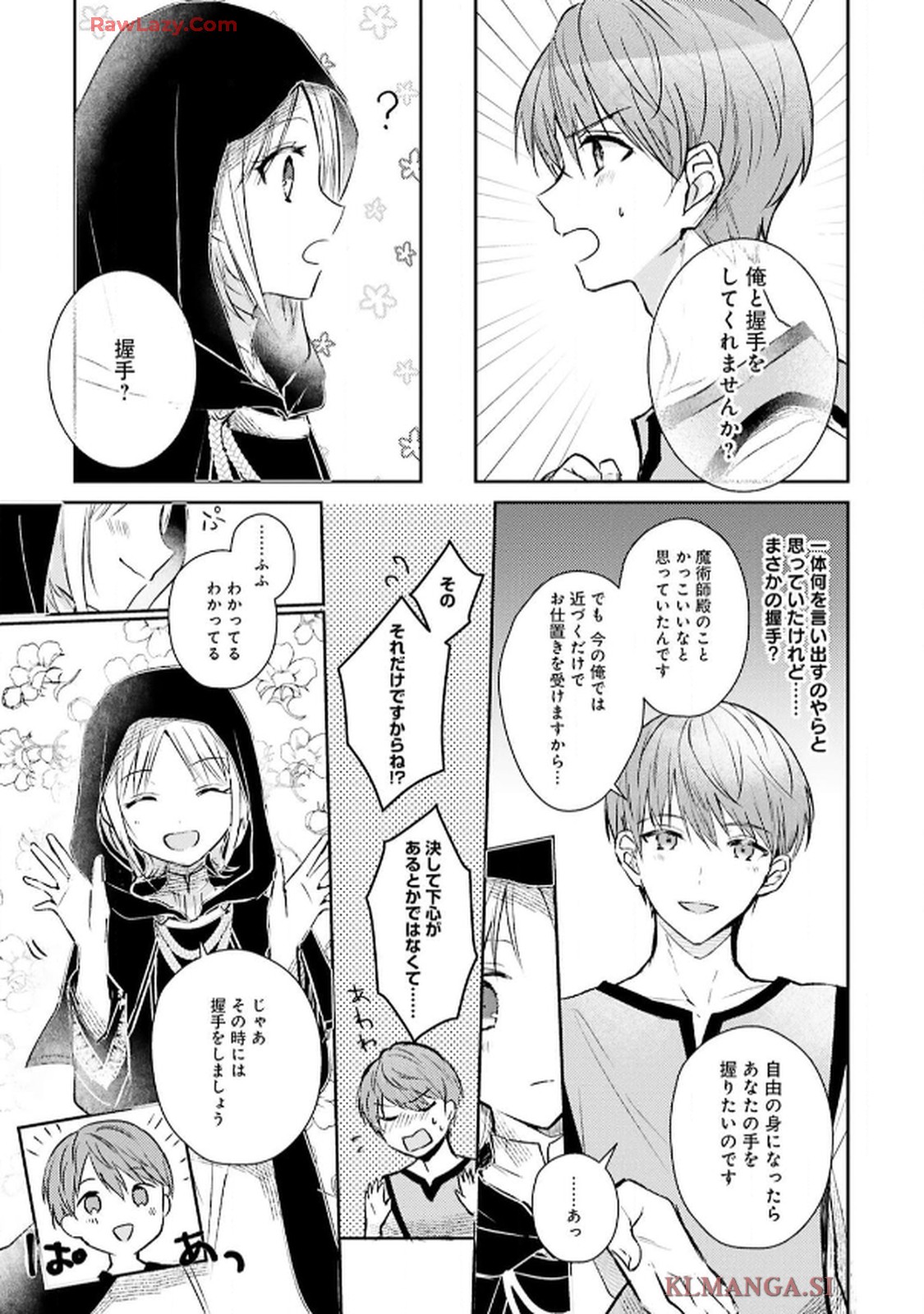 令嬢たちのフルパワー恋愛アンソロジーコミック 第3話 - Page 23