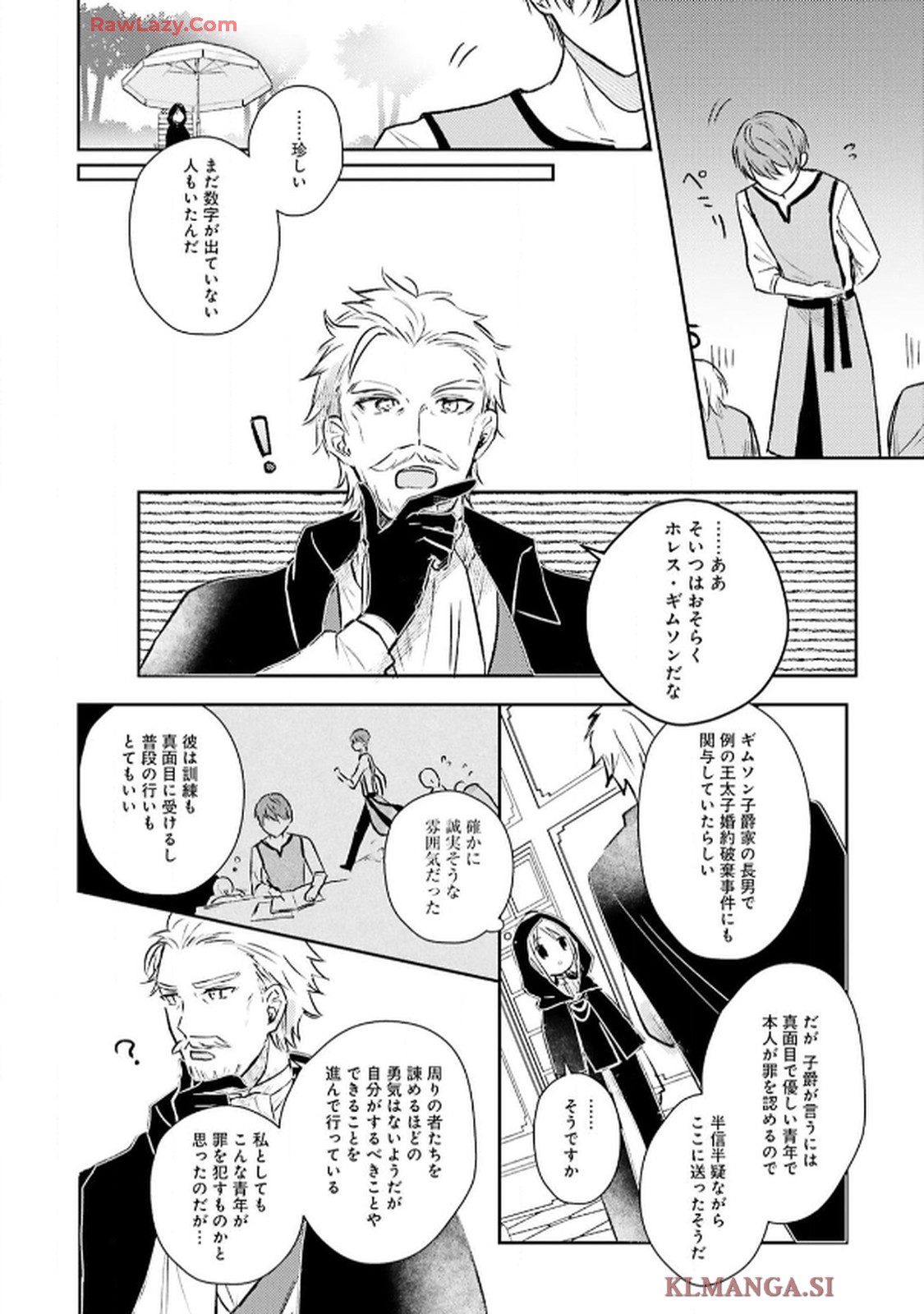 令嬢たちのフルパワー恋愛アンソロジーコミック 第3話 - Page 16