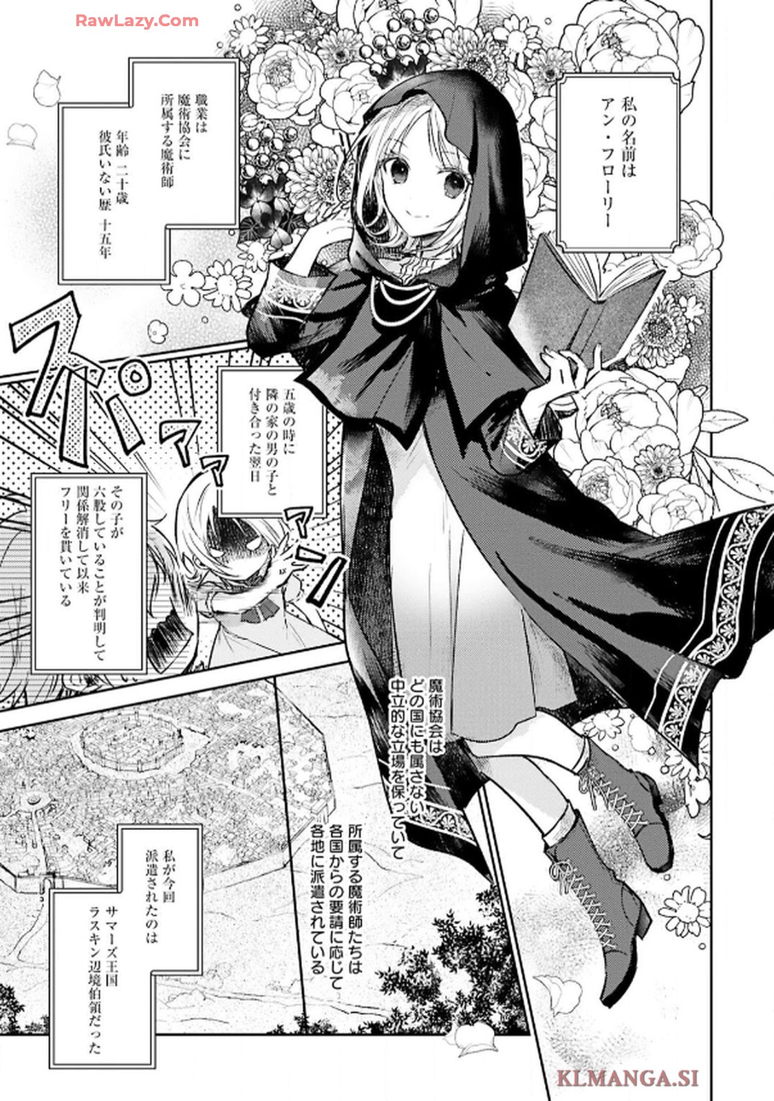 令嬢たちのフルパワー恋愛アンソロジーコミック 第3話 - Page 3