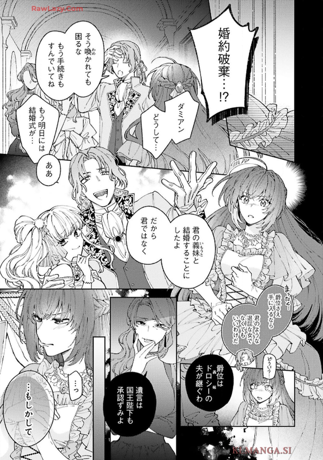 令嬢たちのフルパワー恋愛アンソロジーコミック 第4話 - Page 7