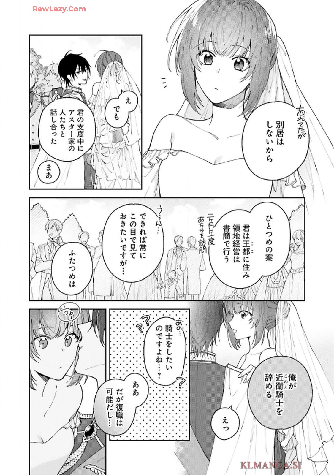 令嬢たちのフルパワー恋愛アンソロジーコミック 第4話 - Page 36