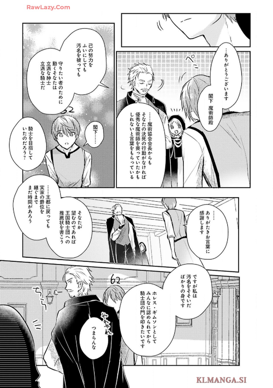 令嬢たちのフルパワー恋愛アンソロジーコミック 第3話 - Page 33