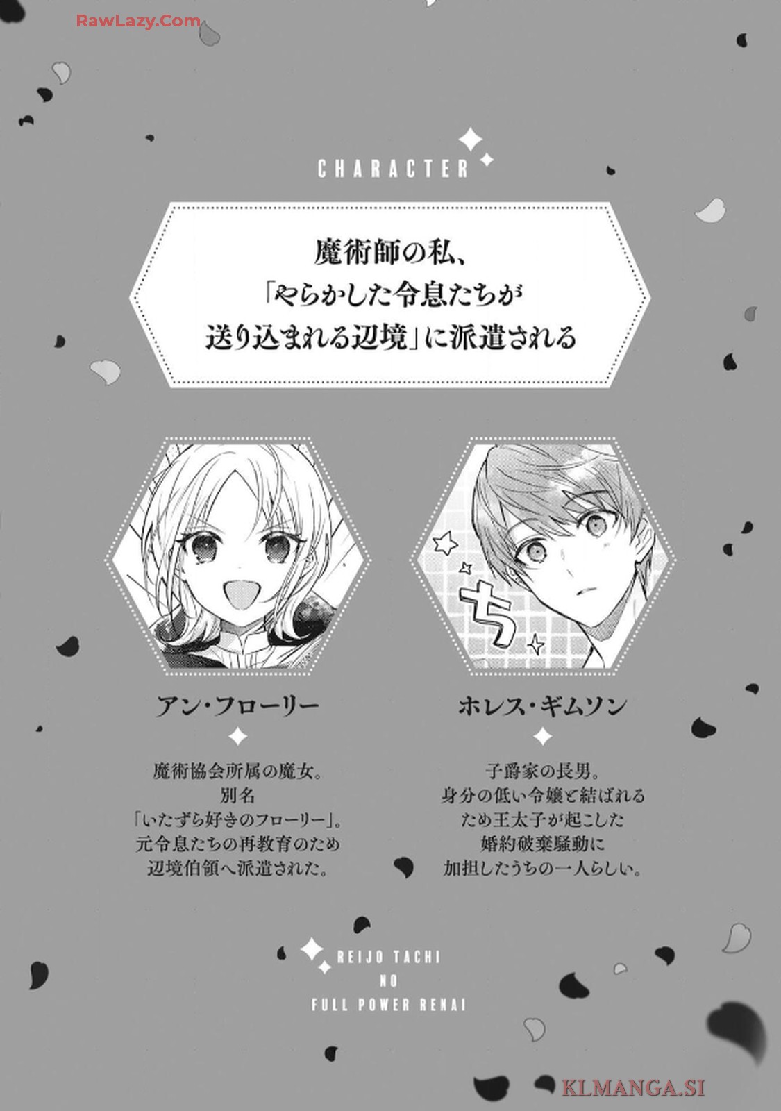令嬢たちのフルパワー恋愛アンソロジーコミック 第3話 - Page 2