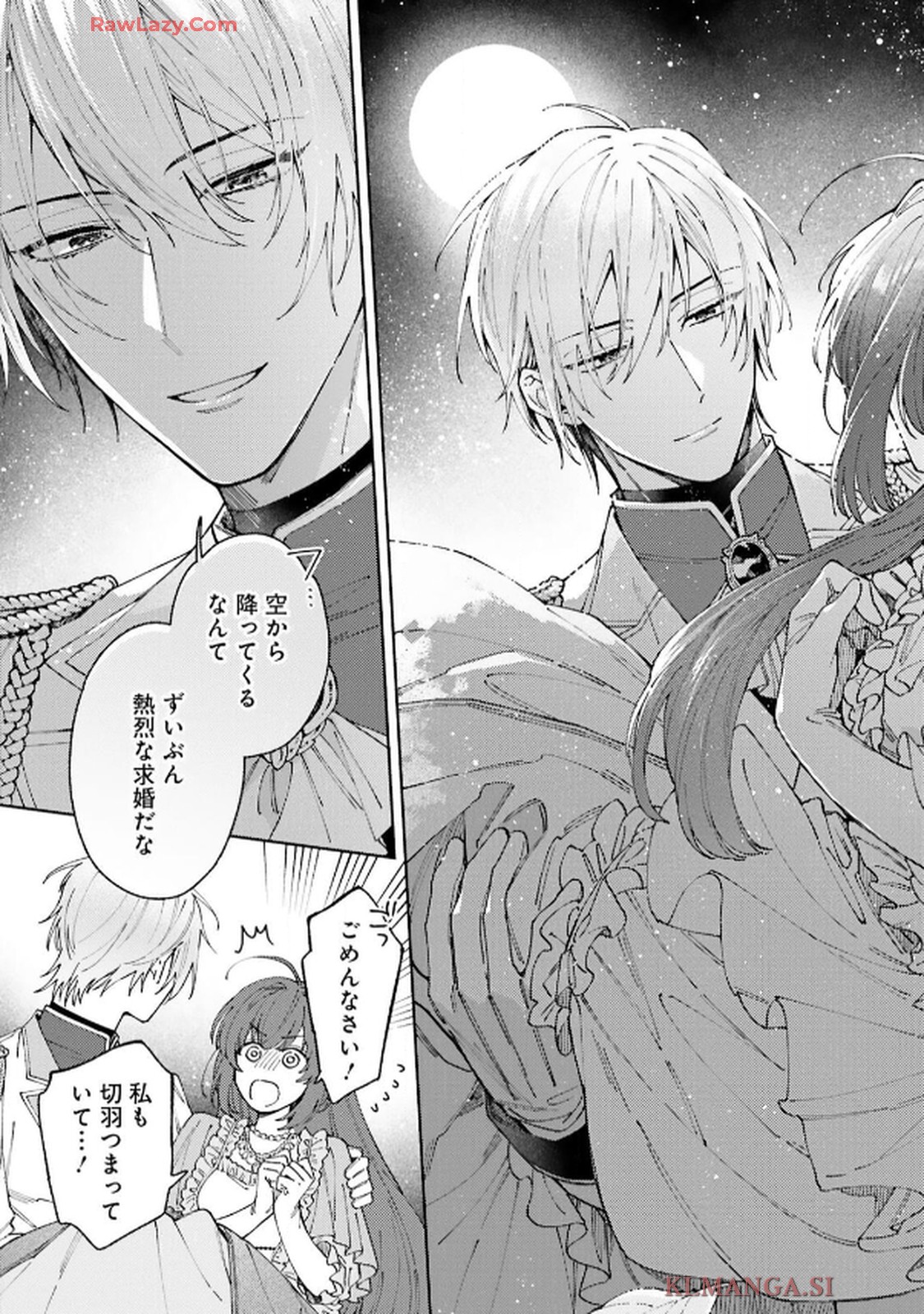 令嬢たちのフルパワー恋愛アンソロジーコミック 第4話 - Page 5