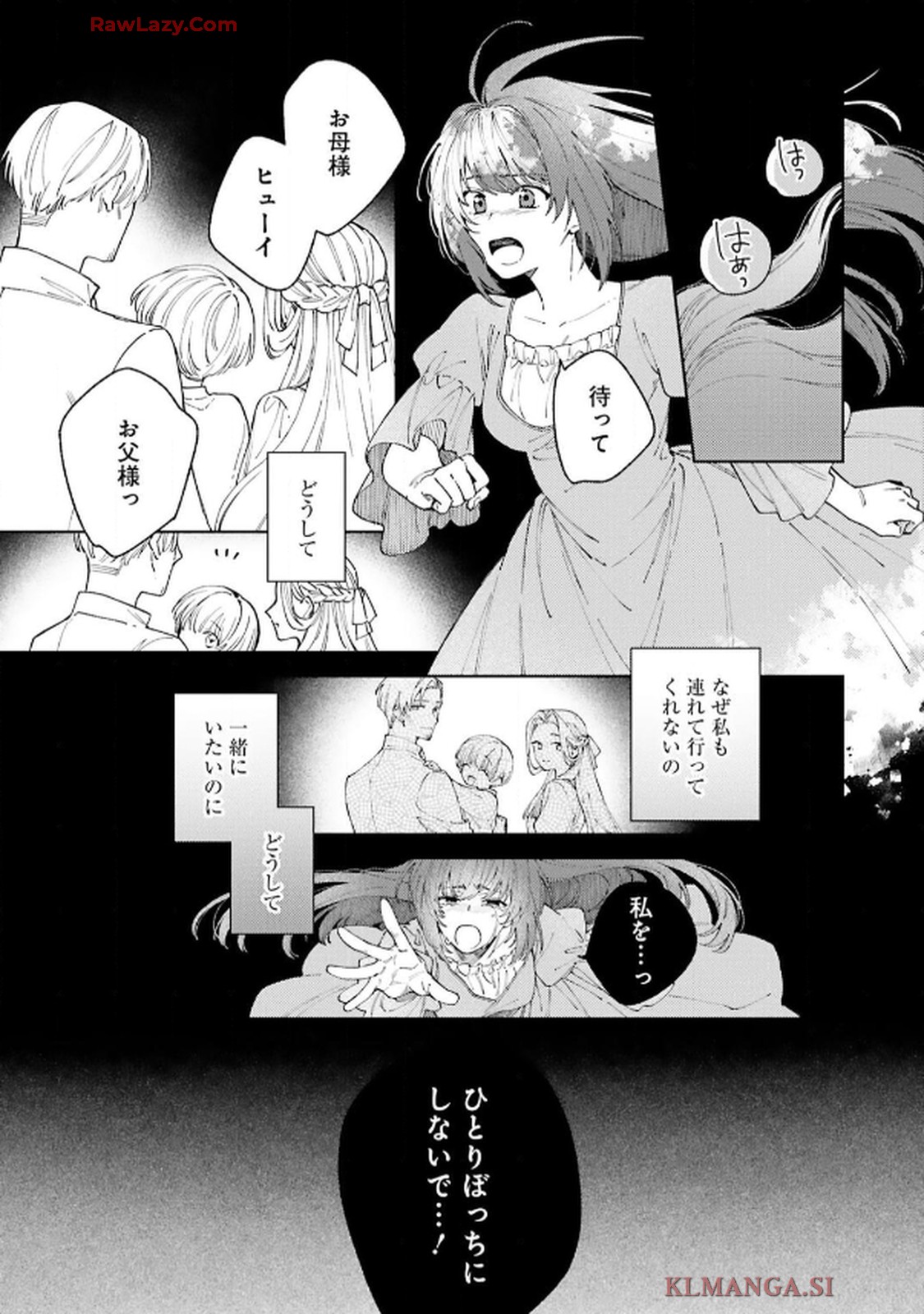 令嬢たちのフルパワー恋愛アンソロジーコミック 第4話 - Page 17