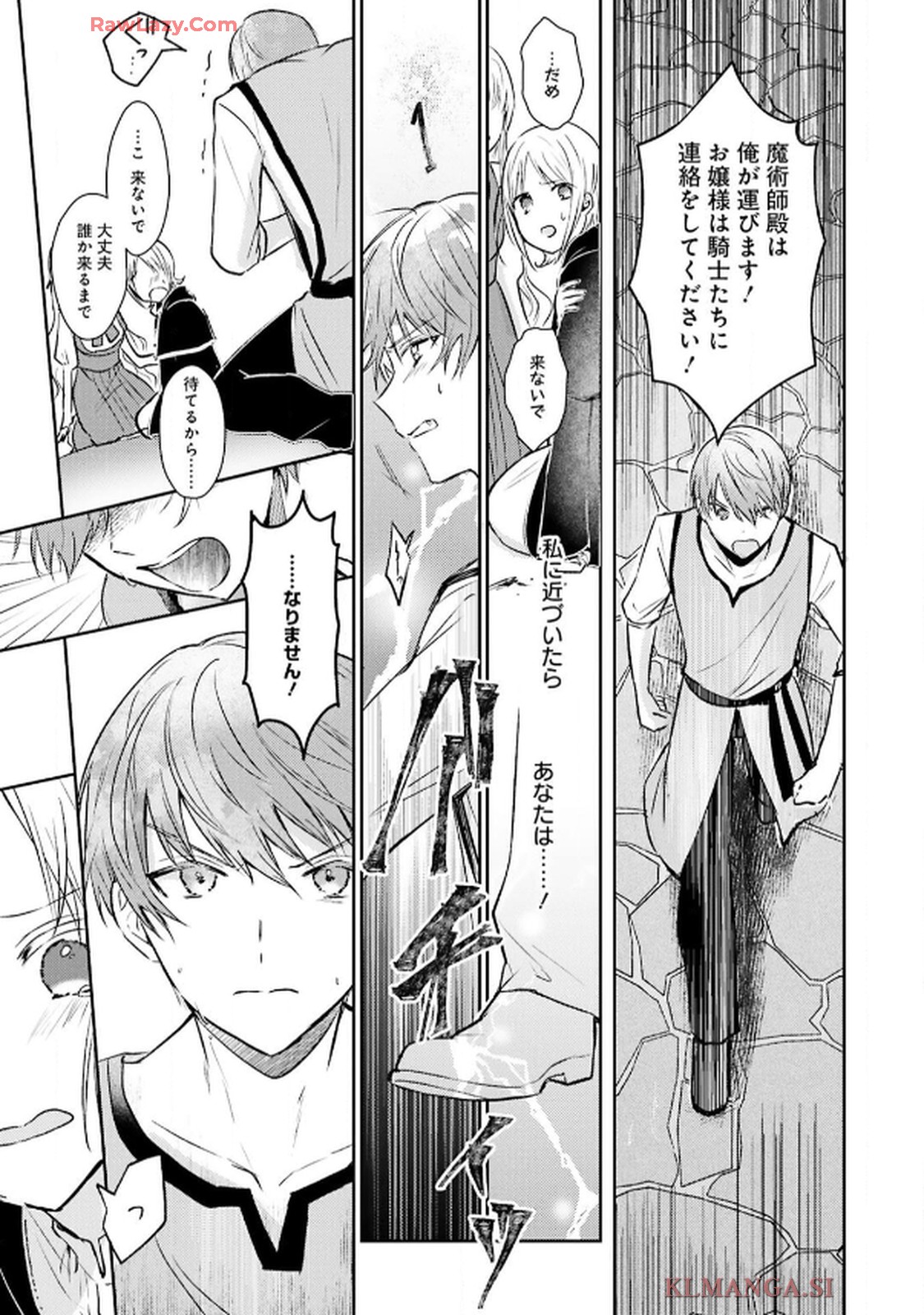 令嬢たちのフルパワー恋愛アンソロジーコミック 第3話 - Page 29