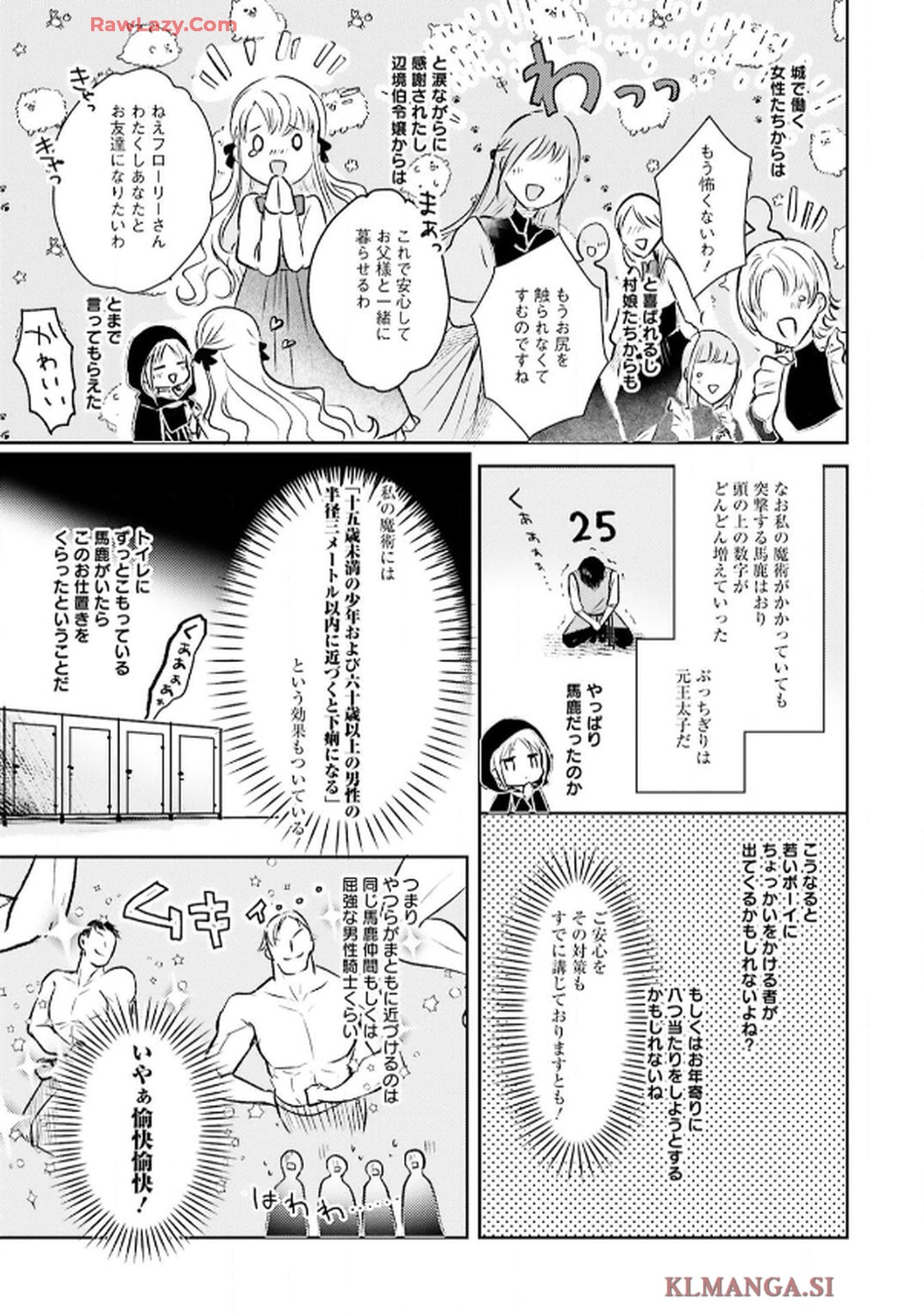 令嬢たちのフルパワー恋愛アンソロジーコミック 第3話 - Page 13