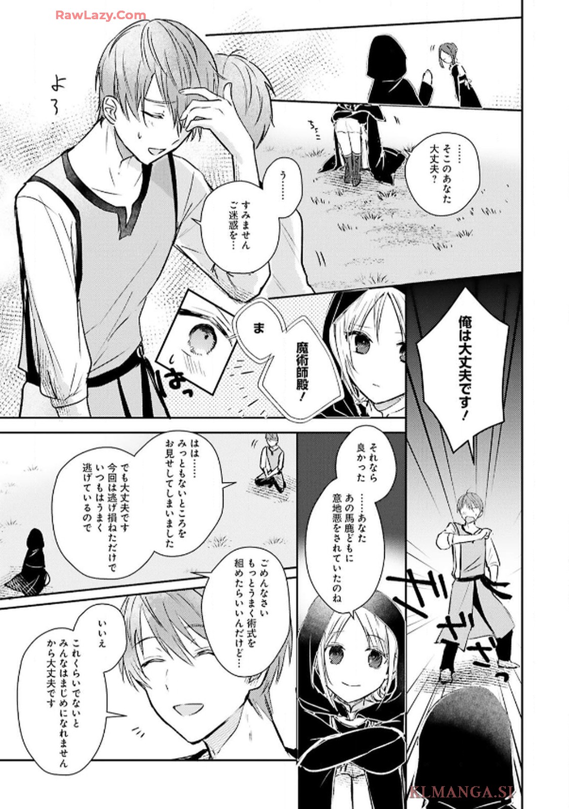 令嬢たちのフルパワー恋愛アンソロジーコミック 第3話 - Page 19