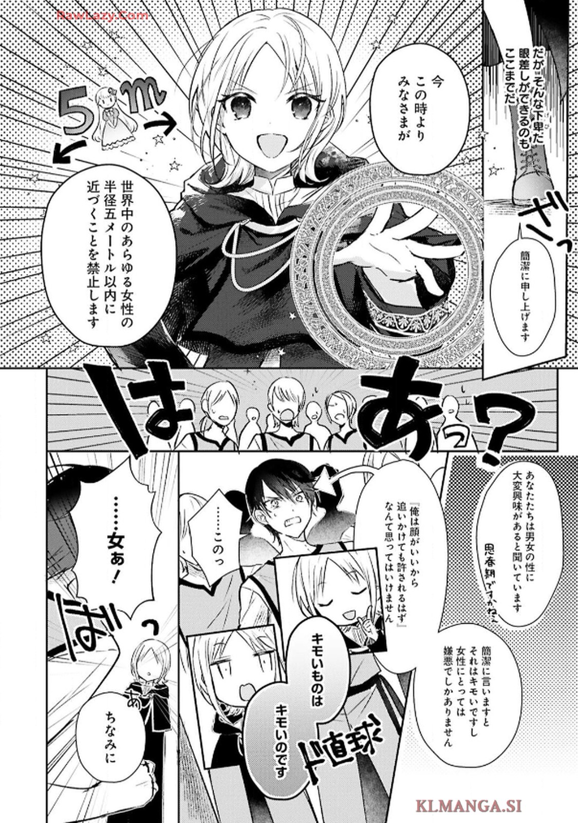 令嬢たちのフルパワー恋愛アンソロジーコミック 第3話 - Page 10