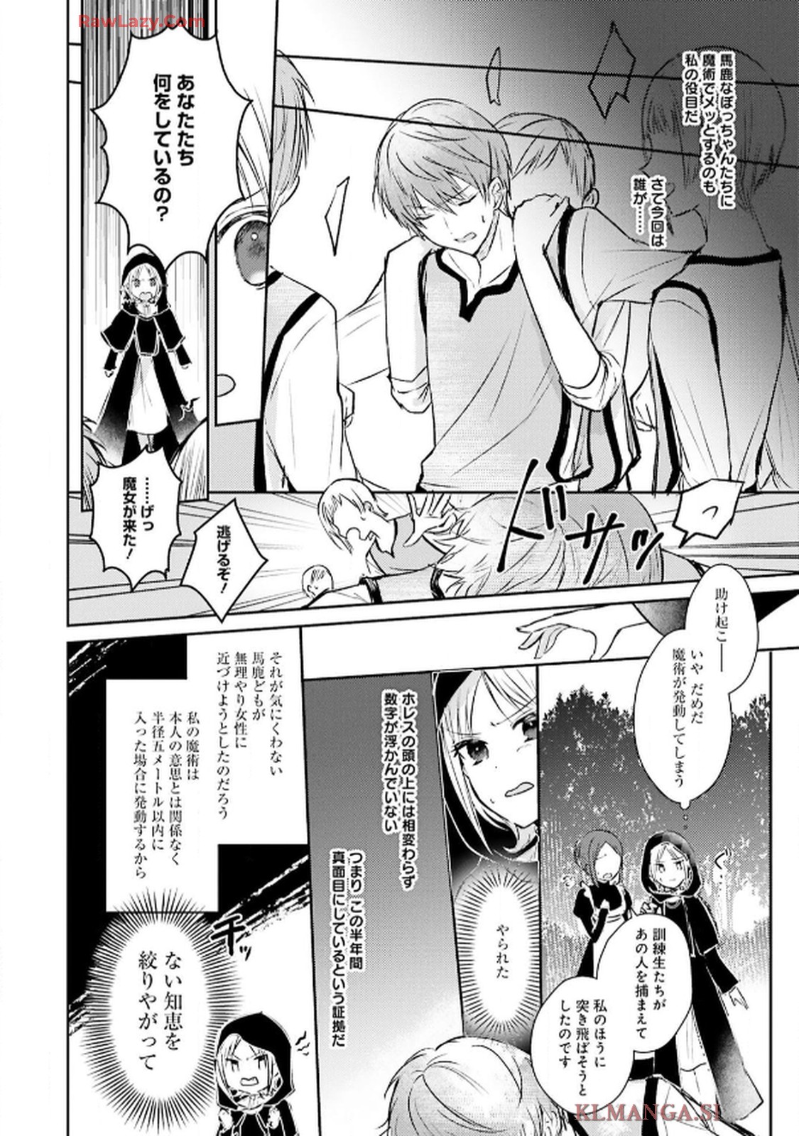 令嬢たちのフルパワー恋愛アンソロジーコミック 第3話 - Page 18