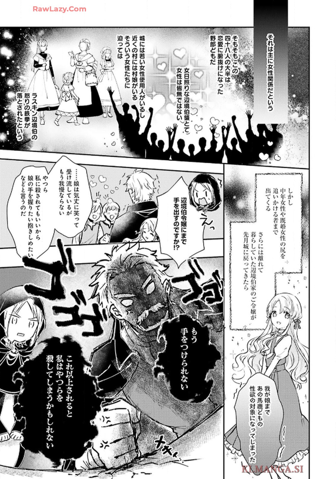 令嬢たちのフルパワー恋愛アンソロジーコミック 第3話 - Page 7