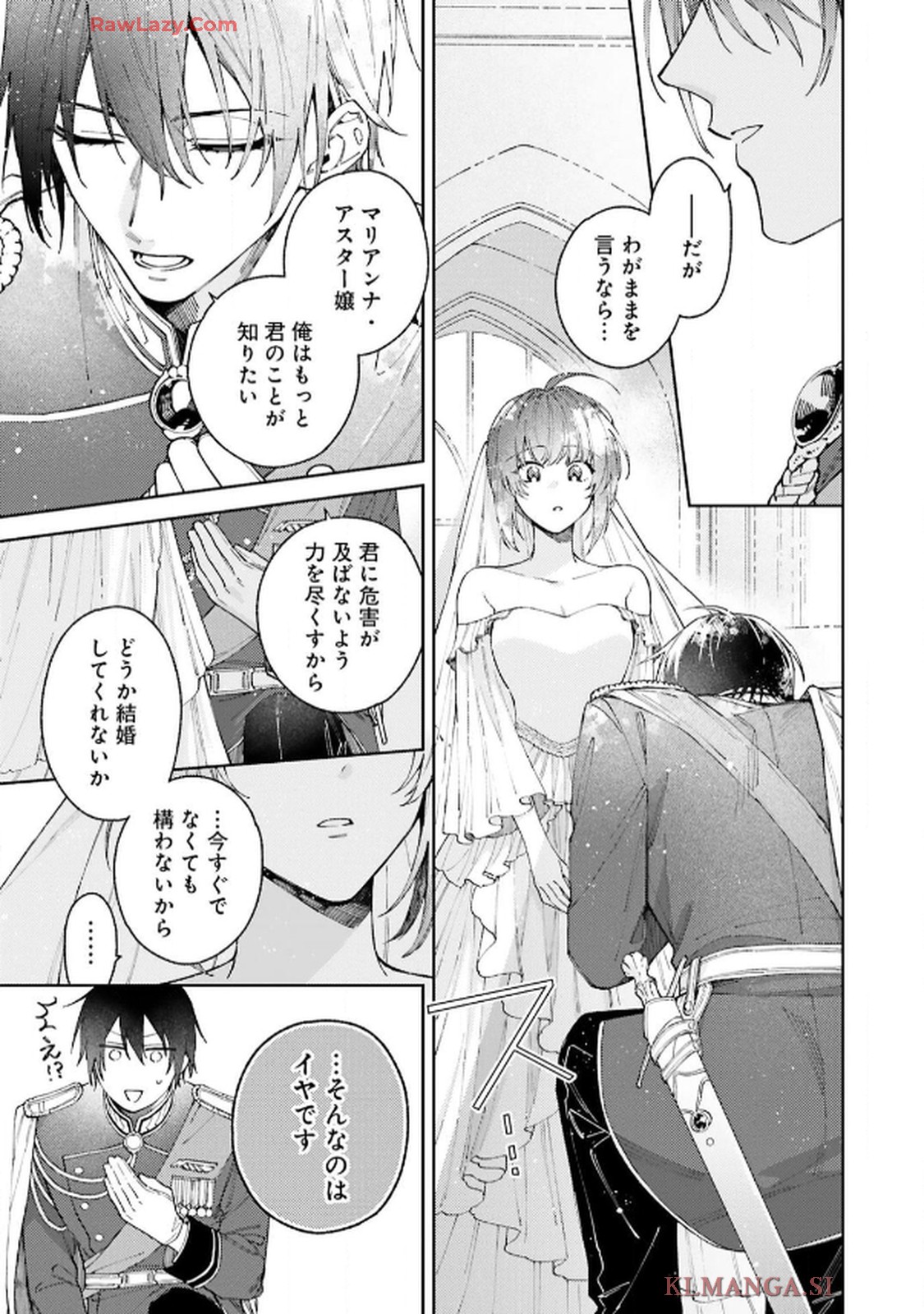 令嬢たちのフルパワー恋愛アンソロジーコミック 第4話 - Page 33