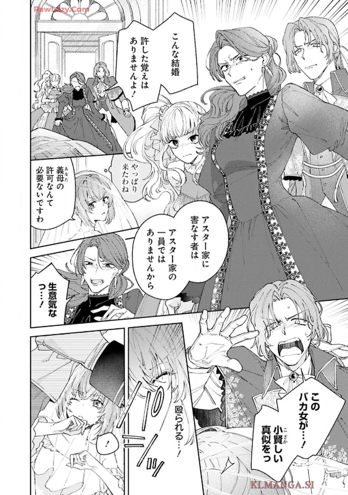 令嬢たちのフルパワー恋愛アンソロジーコミック 第4話 - Page 24