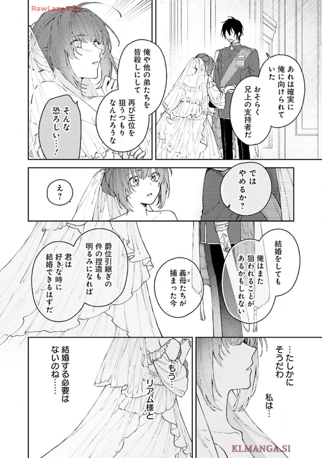 令嬢たちのフルパワー恋愛アンソロジーコミック 第4話 - Page 32