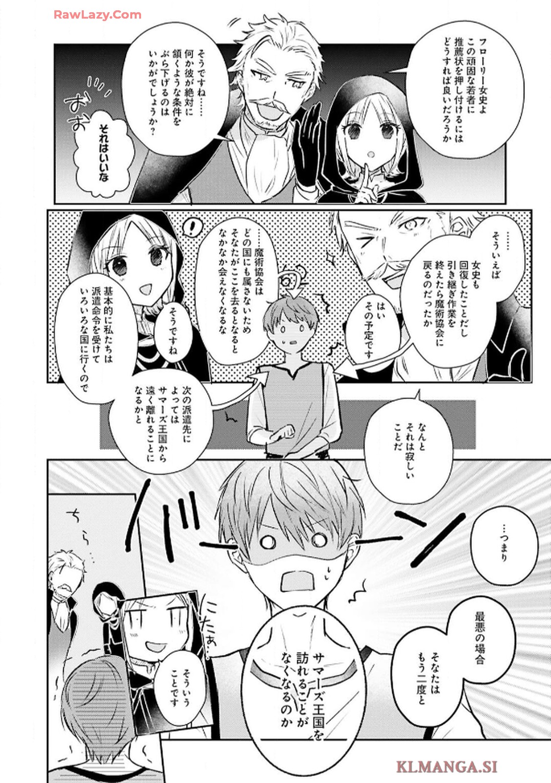 令嬢たちのフルパワー恋愛アンソロジーコミック 第3話 - Page 34