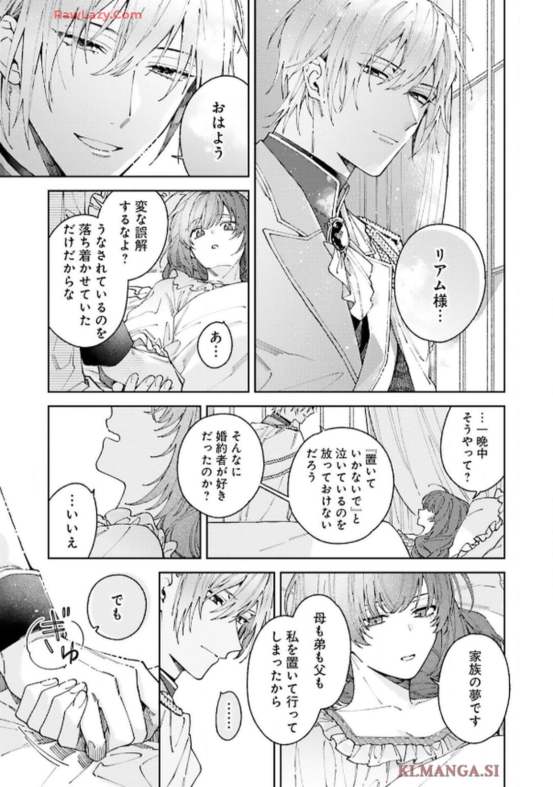 令嬢たちのフルパワー恋愛アンソロジーコミック 第4話 - Page 19