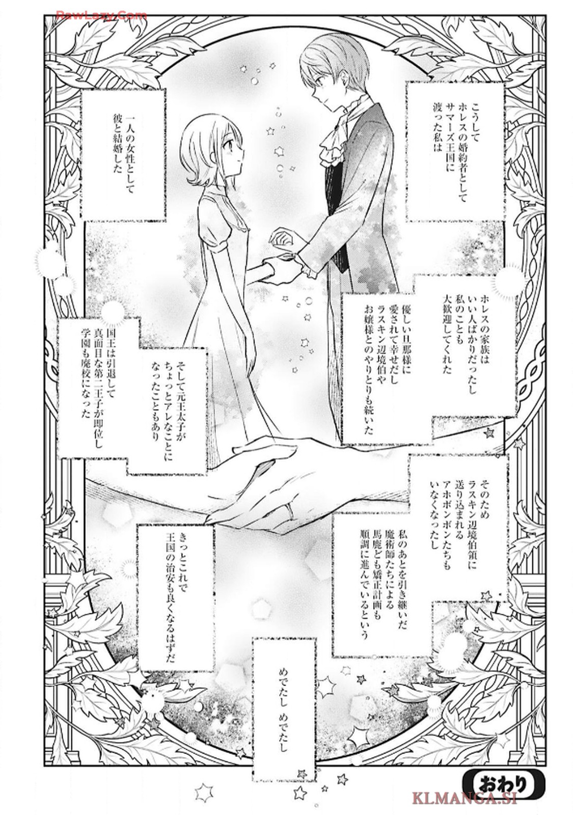 令嬢たちのフルパワー恋愛アンソロジーコミック 第3話 - Page 38