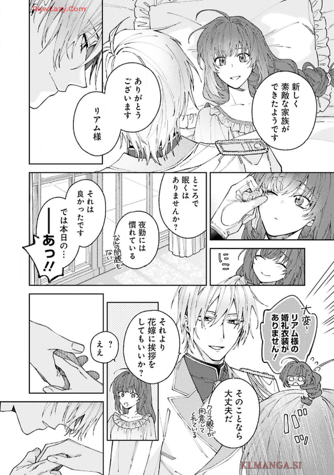 令嬢たちのフルパワー恋愛アンソロジーコミック 第4話 - Page 20