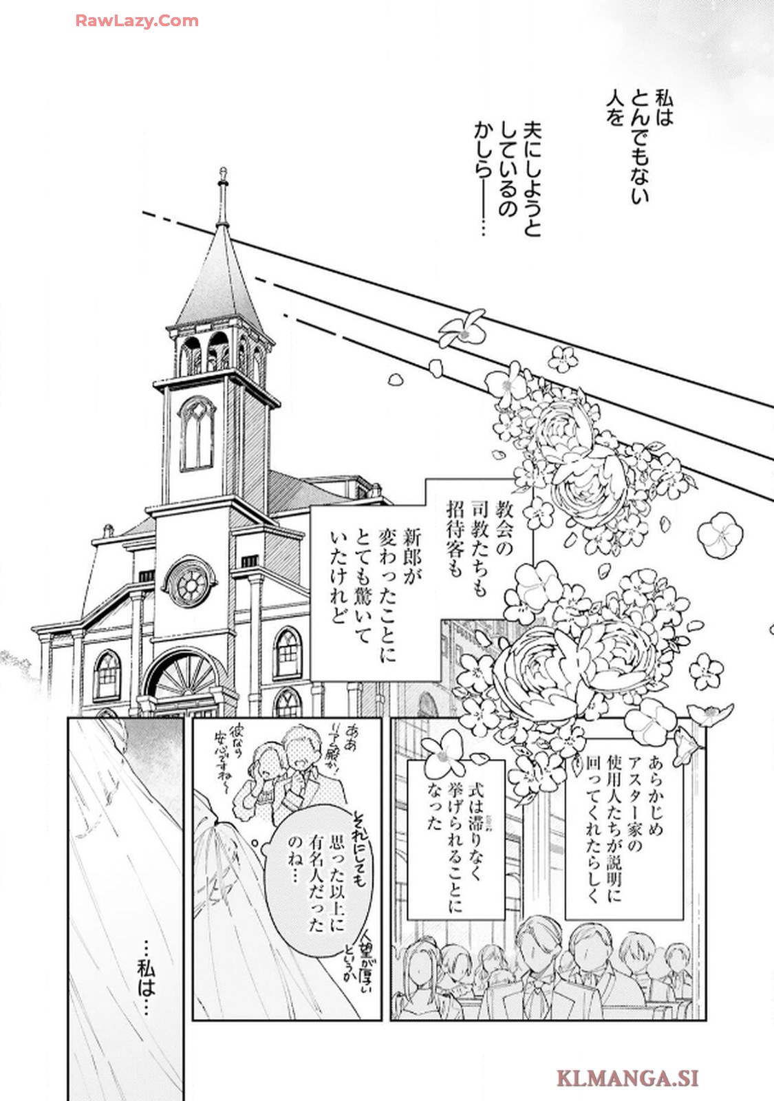 令嬢たちのフルパワー恋愛アンソロジーコミック 第4話 - Page 22