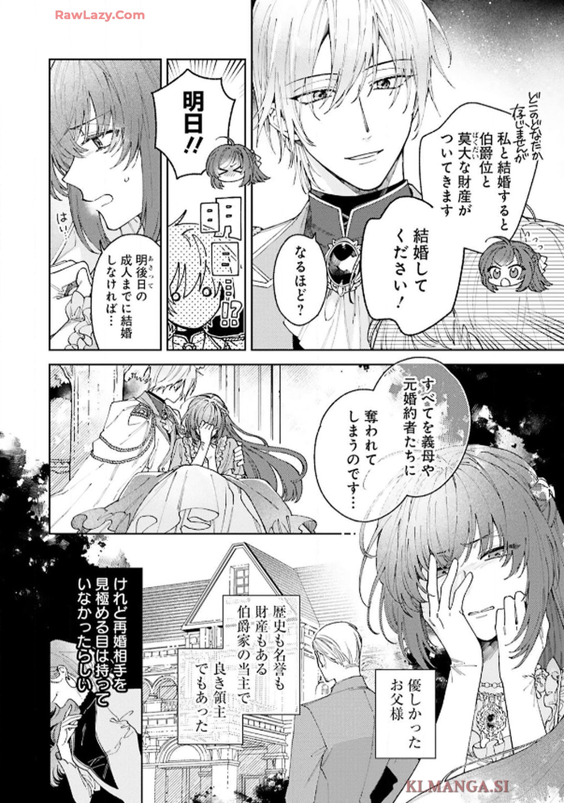 令嬢たちのフルパワー恋愛アンソロジーコミック 第4話 - Page 6