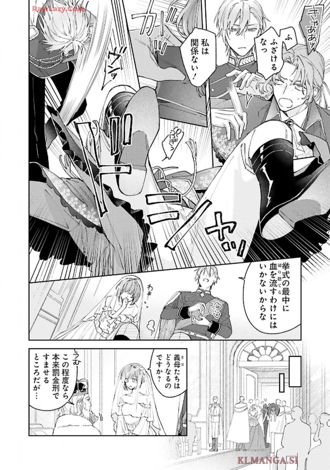 令嬢たちのフルパワー恋愛アンソロジーコミック 第4話 - Page 26
