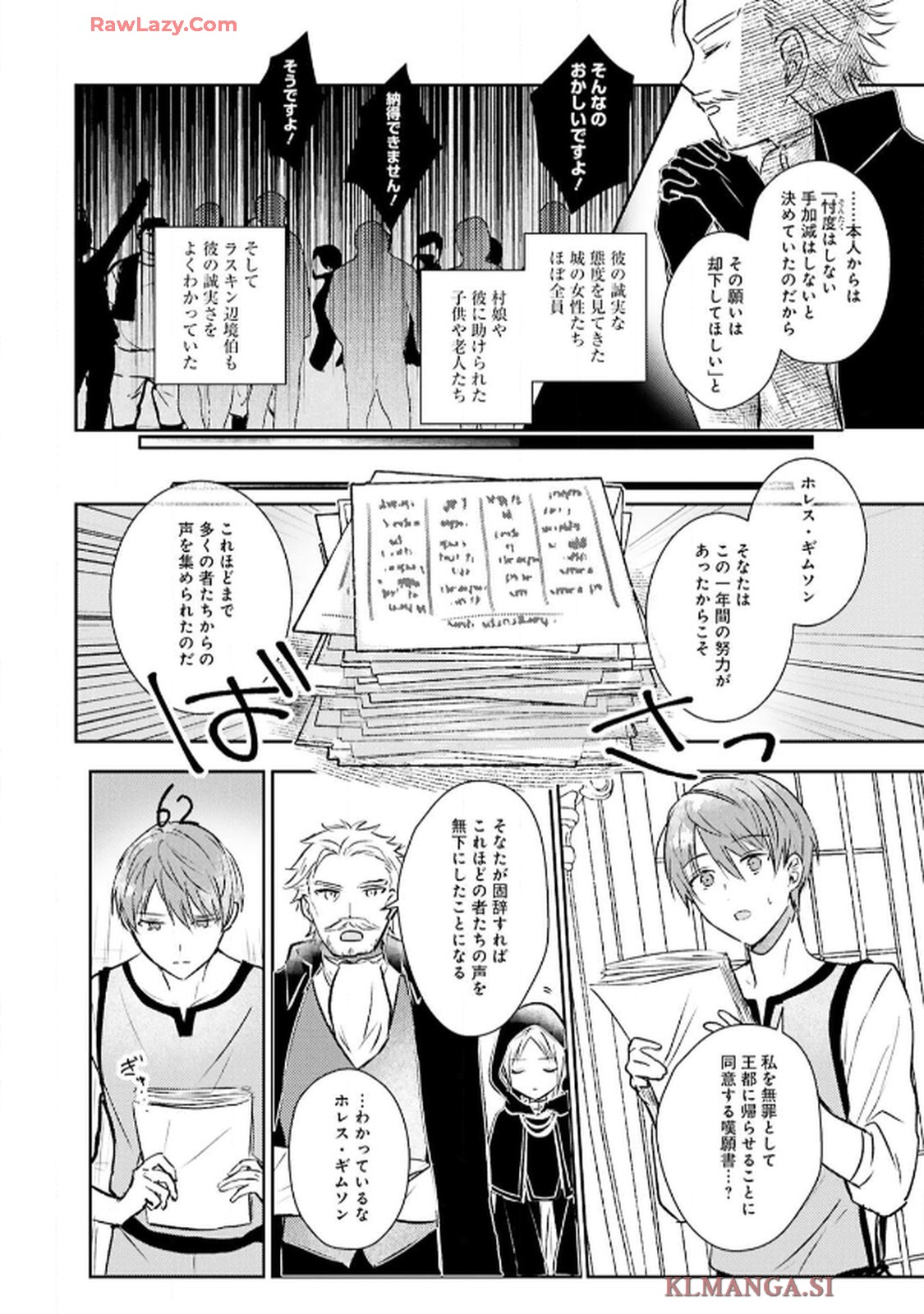 令嬢たちのフルパワー恋愛アンソロジーコミック 第3話 - Page 32