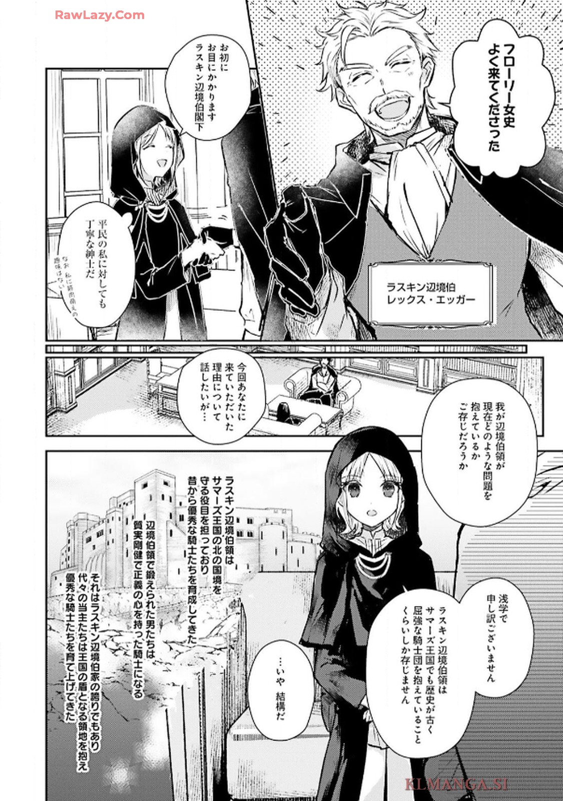 令嬢たちのフルパワー恋愛アンソロジーコミック 第3話 - Page 4