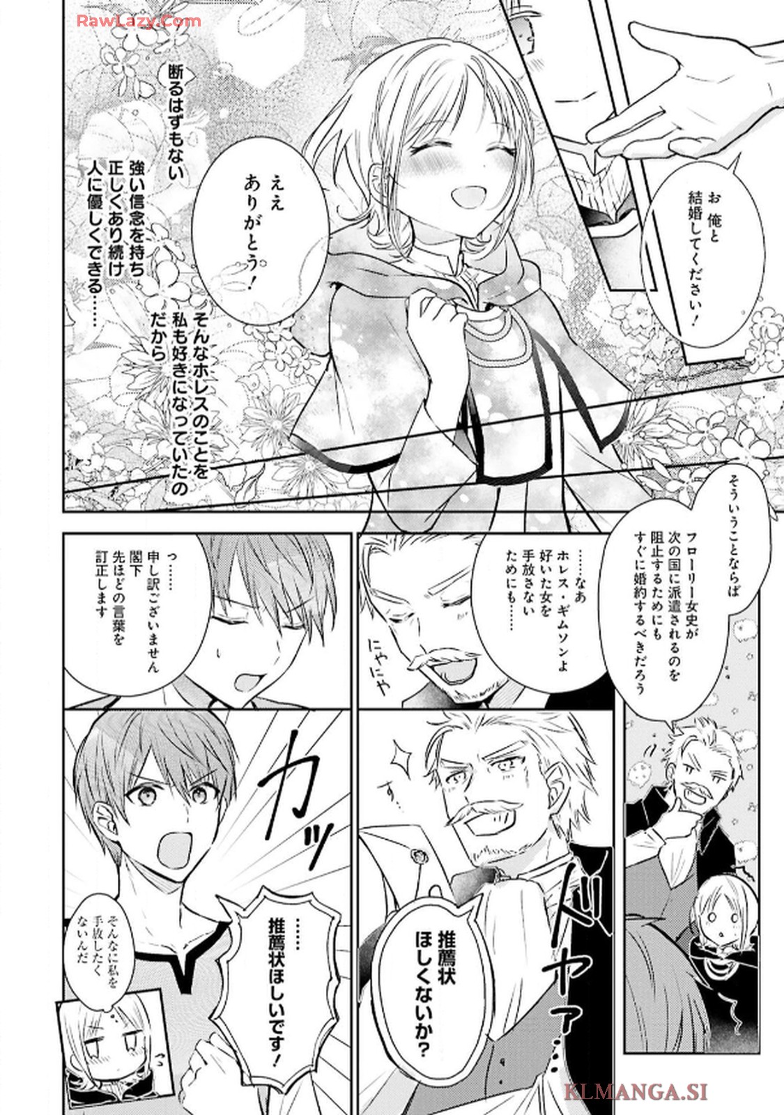 令嬢たちのフルパワー恋愛アンソロジーコミック 第3話 - Page 36