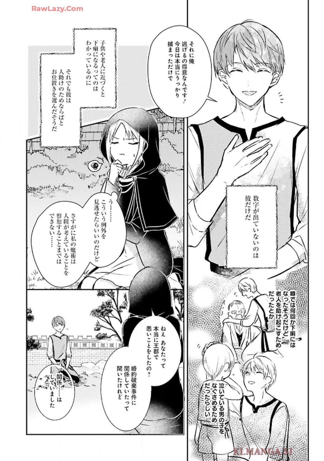 令嬢たちのフルパワー恋愛アンソロジーコミック 第3話 - Page 20