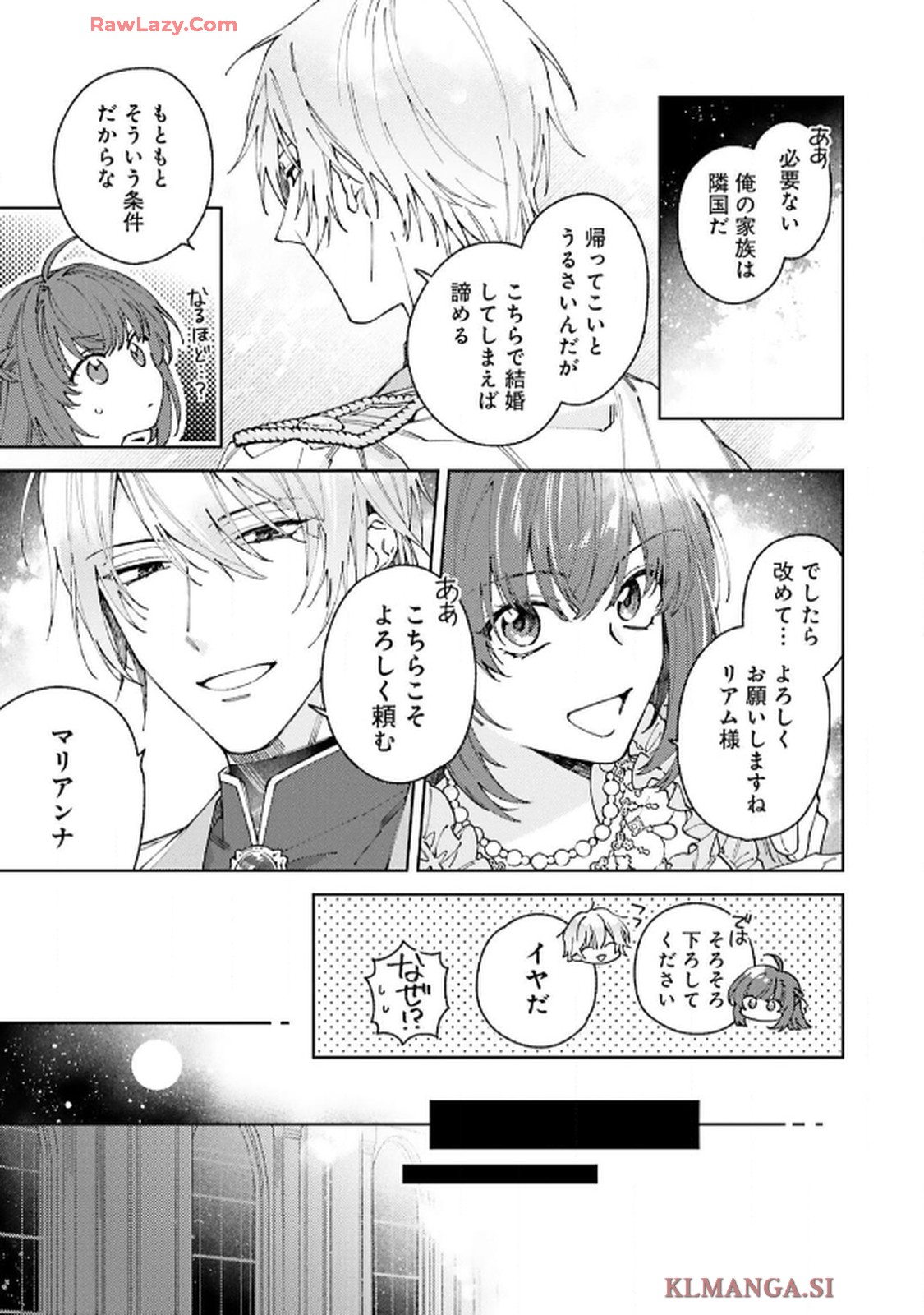 令嬢たちのフルパワー恋愛アンソロジーコミック 第4話 - Page 13