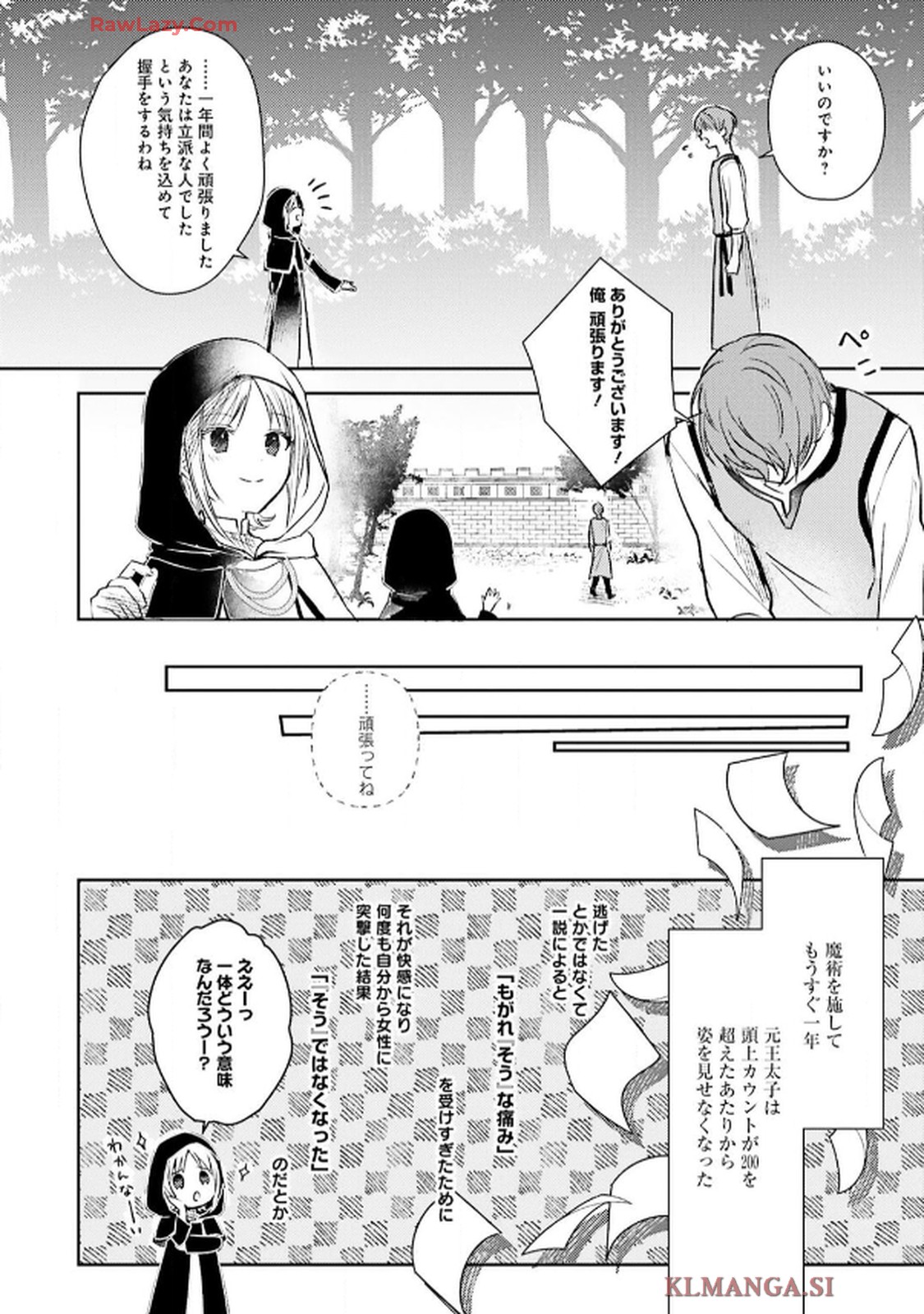 令嬢たちのフルパワー恋愛アンソロジーコミック 第3話 - Page 24