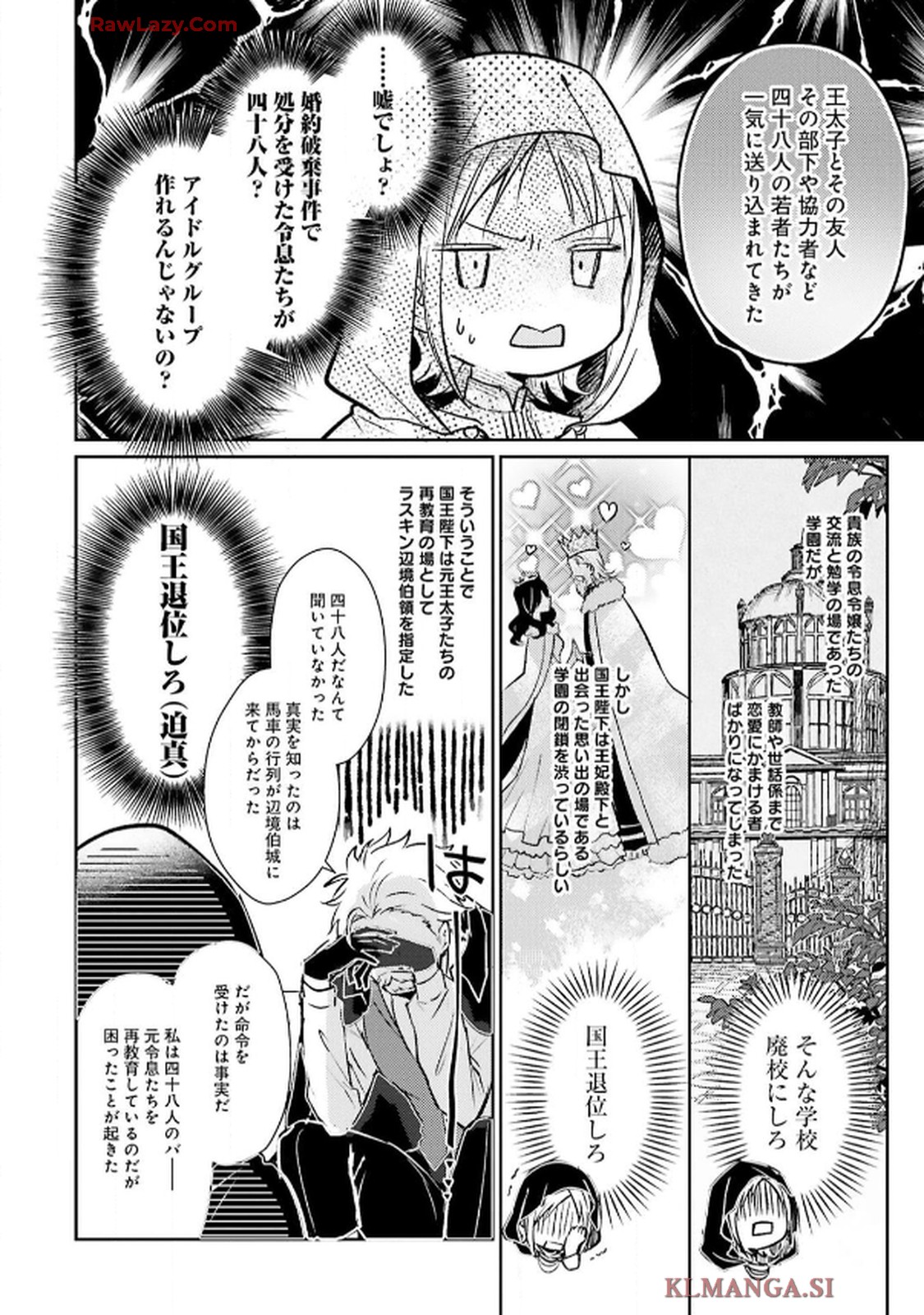 令嬢たちのフルパワー恋愛アンソロジーコミック 第3話 - Page 6