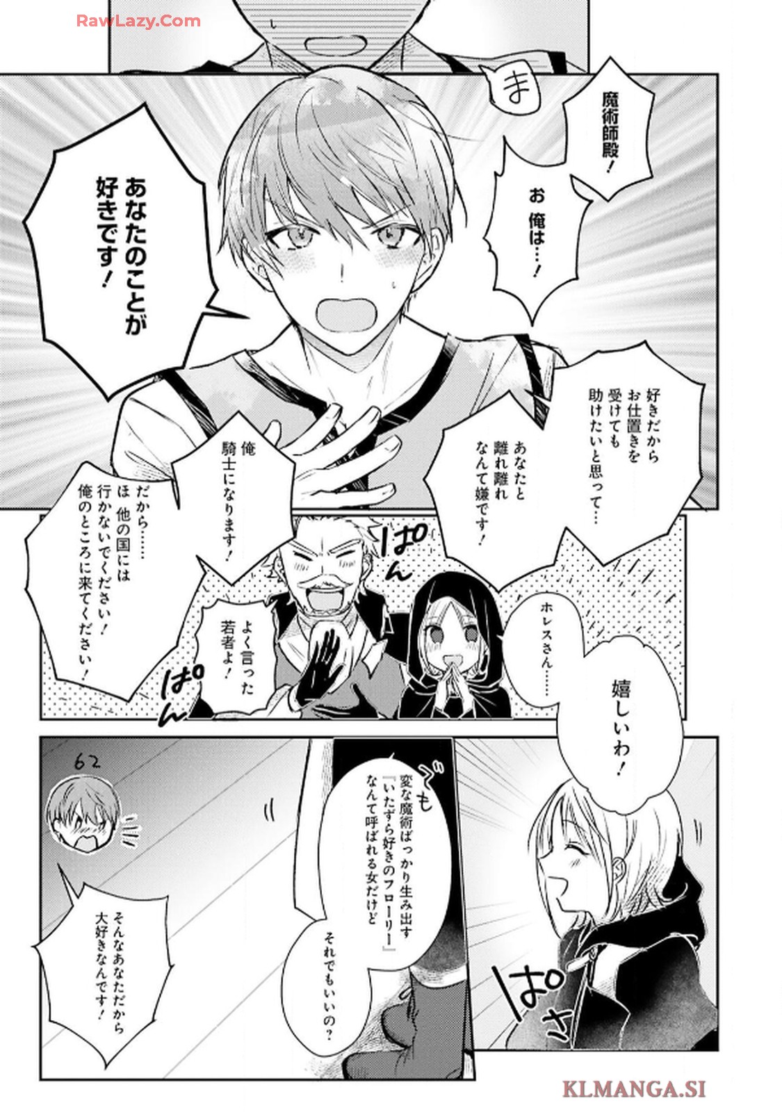 令嬢たちのフルパワー恋愛アンソロジーコミック 第3話 - Page 35