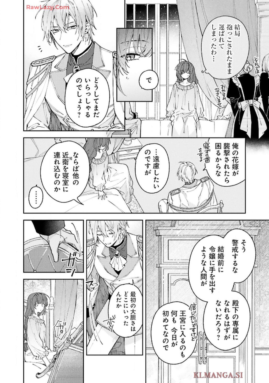 令嬢たちのフルパワー恋愛アンソロジーコミック 第4話 - Page 14