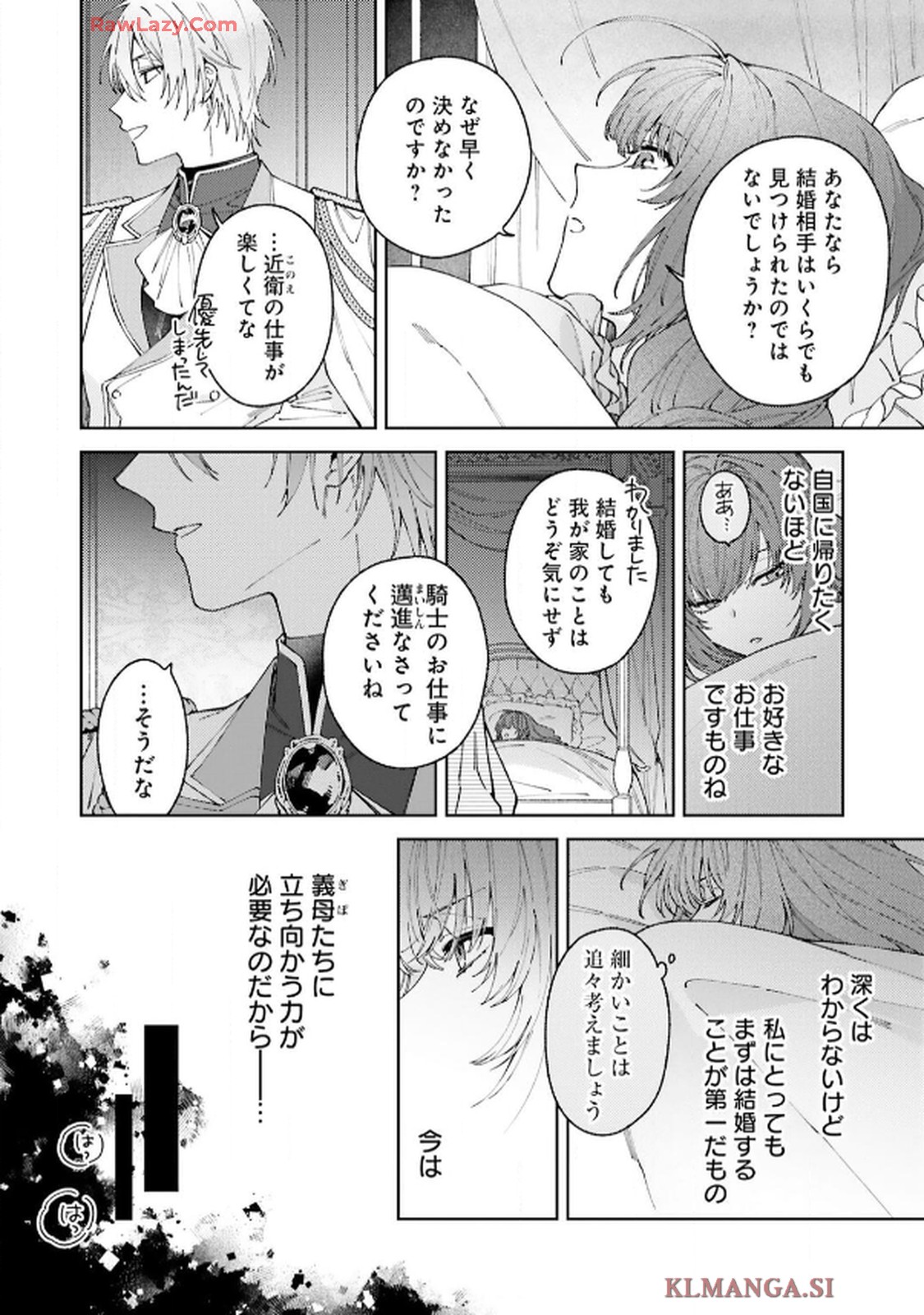 令嬢たちのフルパワー恋愛アンソロジーコミック 第4話 - Page 16