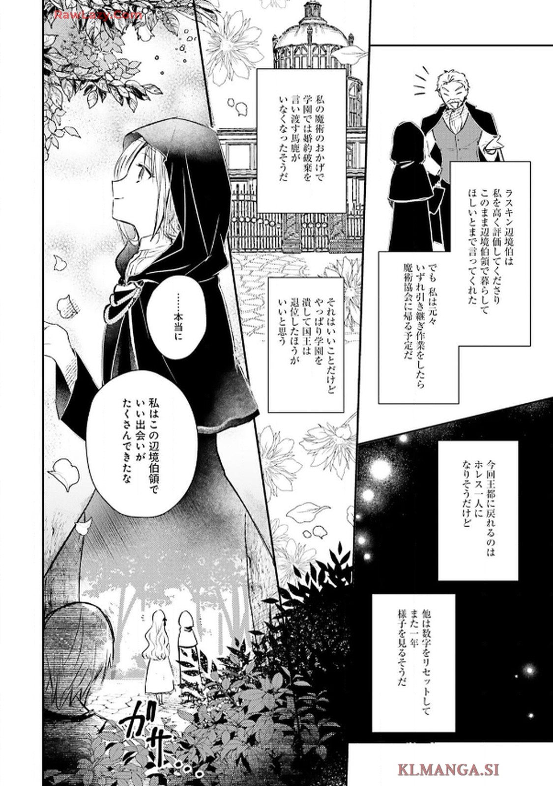 令嬢たちのフルパワー恋愛アンソロジーコミック 第3話 - Page 26